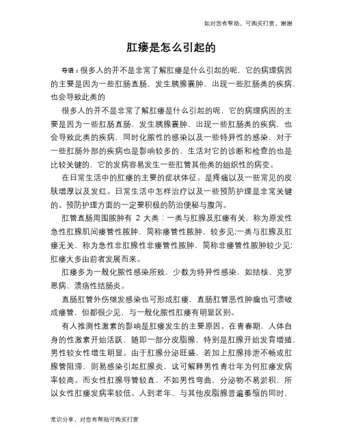 肛瘘是怎么引起的