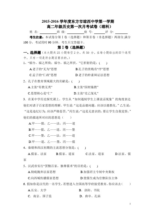 海南省东方市琼西中学2015-2016学年高二上学期第一次月考历史(理)试卷