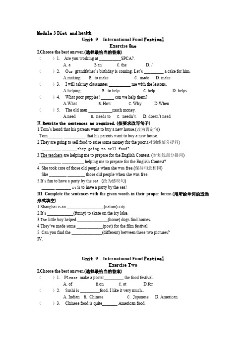 2020牛津上海版上海市金卫中学七年级英语上册同步测试：Module 3 Unit 9