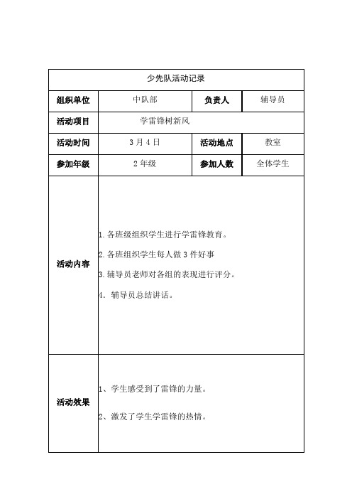 三年级少先队活动记录