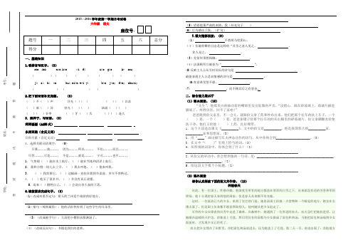 最新北师大版六年级语文上册期末测试卷试卷 (3)