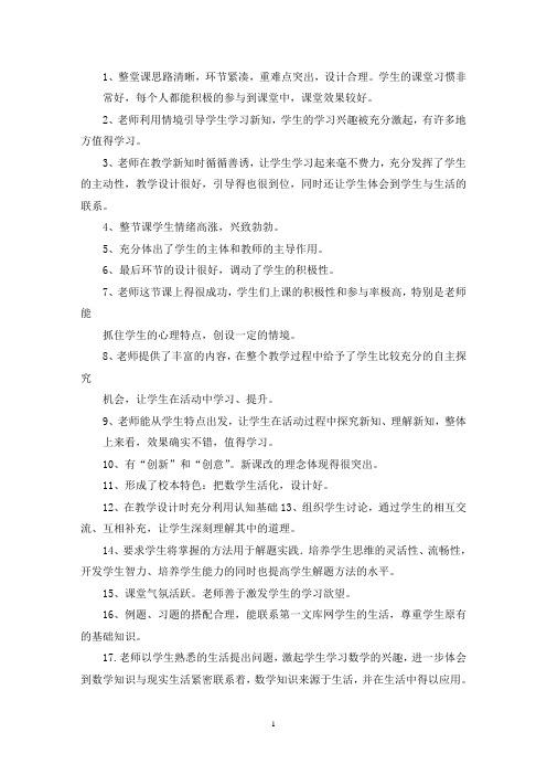 最新评课记录及建议及优缺点