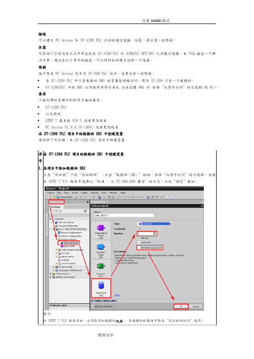 Intouch及1200通信