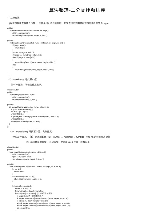 算法整理-二分查找和排序