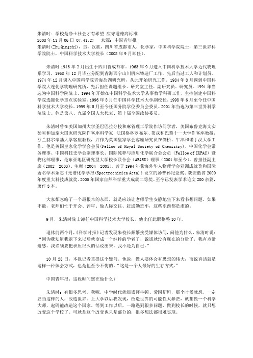 朱清时：学校是净土社会才有希望