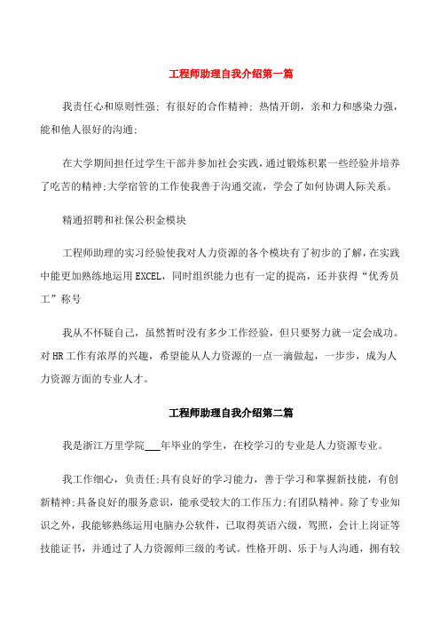 应聘工程师助理自我介绍