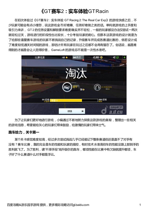 《GT赛车2：实车体验GTRacin