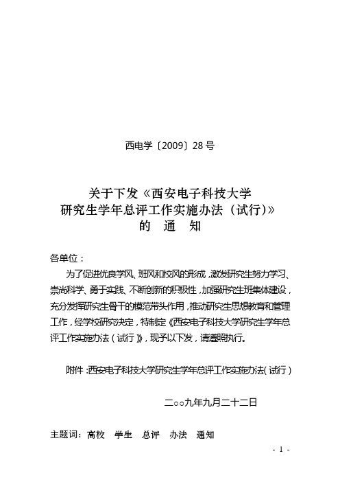 西安电子科技大学学生学年总评工作实施细则