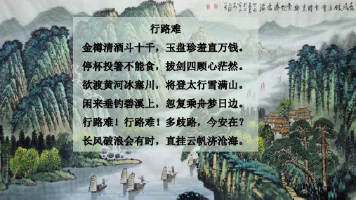 李白《蜀道难》