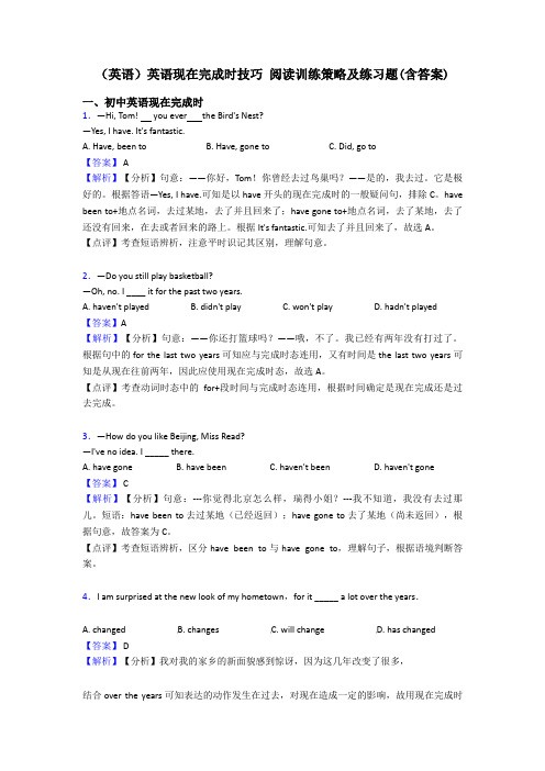 (英语)英语现在完成时技巧 阅读训练策略及练习题(含答案)