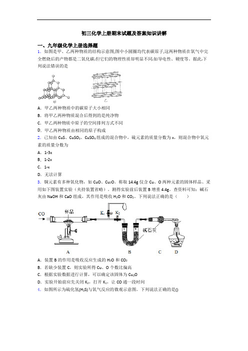 初三化学初三化学上册期末试题及答案知识讲解