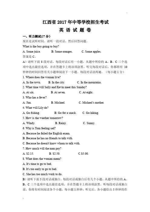 2017年江西省中考英语试题及参考答案