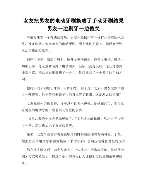 女友把男友的电动牙刷换成了手动牙刷结果男友一边刷牙一边傻笑