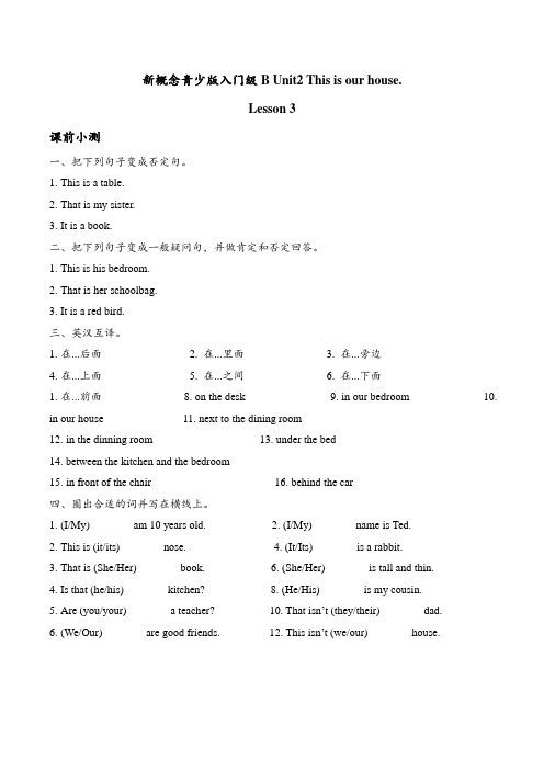 新概念青少版入门级B Unit2 This is our house. --lesson3 练习