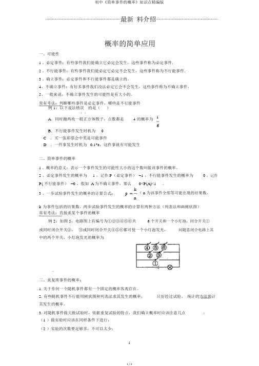 初中《简单事件的概率》知识点精编版