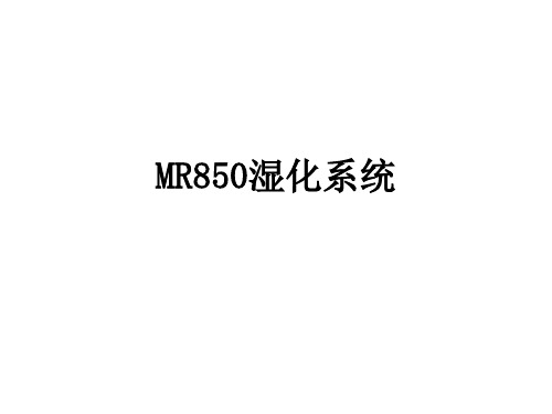 850湿化器