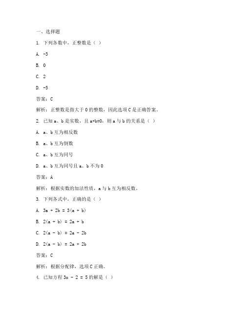 初三数学导学案试卷答案