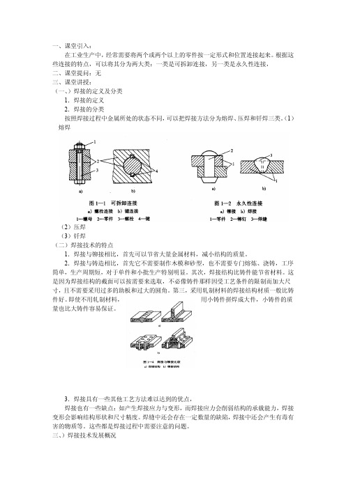 焊工讲义