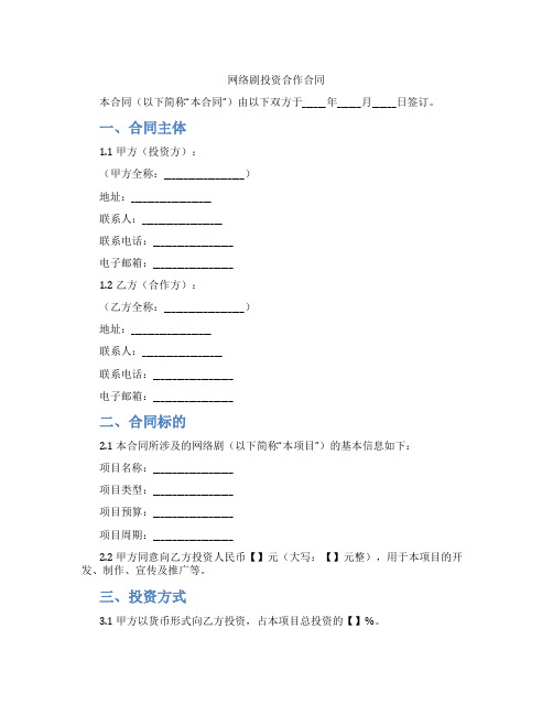 网络剧投资合作合同(标准版)