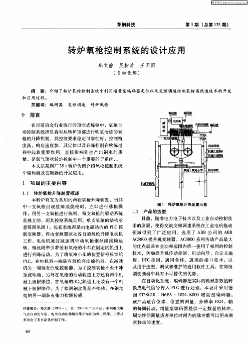 转炉氧枪控制系统的设计应用