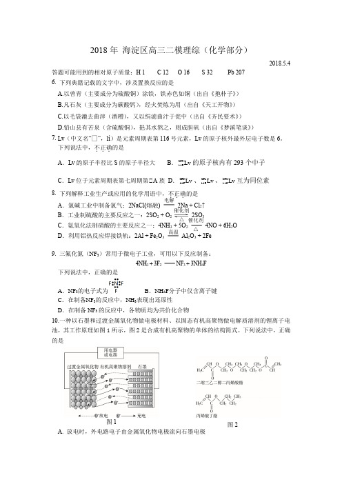 2018年5月北京市海淀区高三二模理综( 化学) 试卷 含答案
