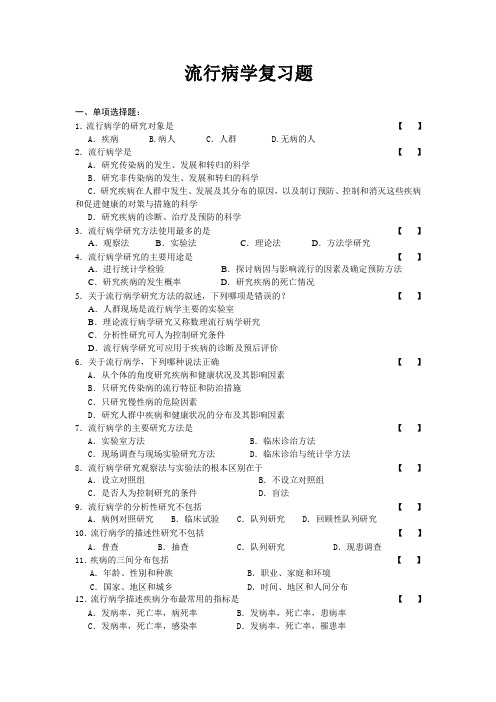 流行病学复习资料