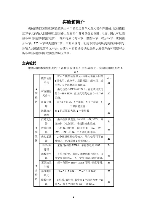 机械控制工程基础实验指导书