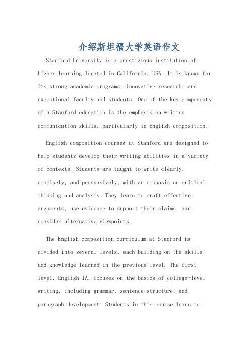 介绍斯坦福大学英语作文