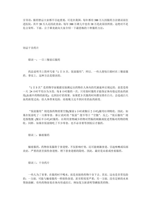 十种最常见的错误服药方法会严重危害你的健康