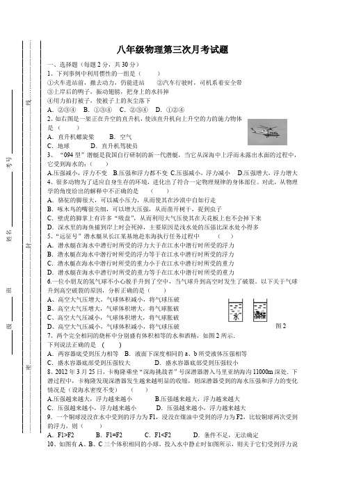 八年级物理下册第三次月考测试题