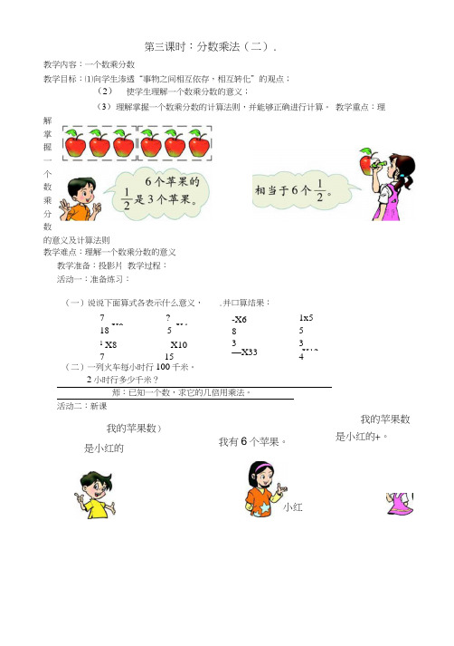 小学数学五年级教案一个数乘分数.doc