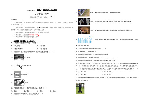 2023-2024学年八年级物理上学期期末测试卷(上海沪教版)01(考试版)