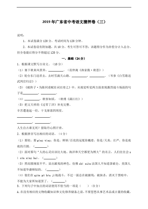 广东省2019中考语文猜押卷