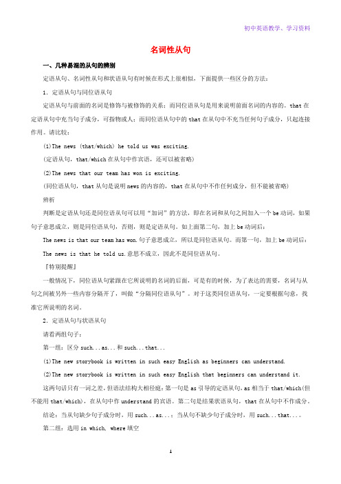 2021年高考英语二轮复习名词性从句考点讲解含解析