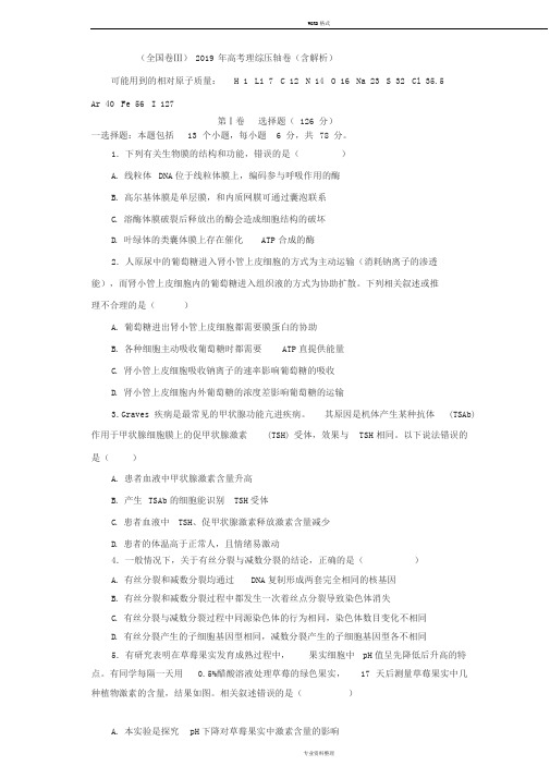 全国卷Ⅲ2019年高考理综压轴卷含解析