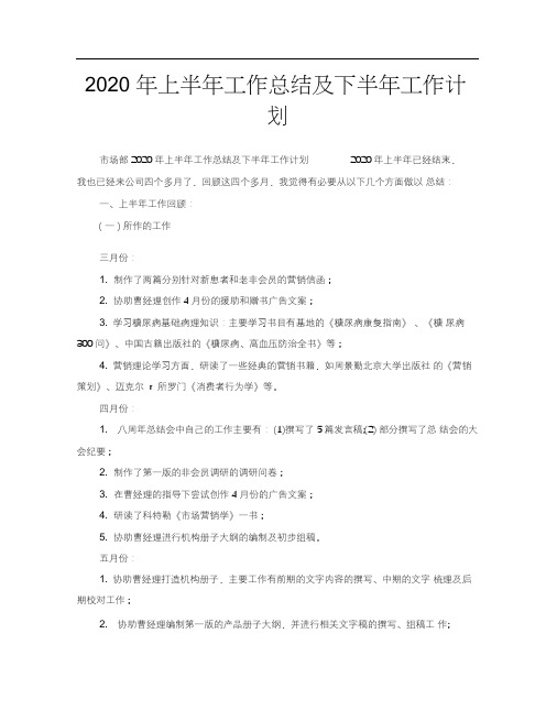 2020年上半年工作总结及下半年工作计划-2020工作总结及下半年