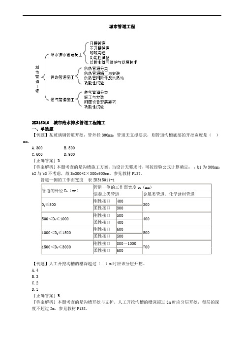 城市管道工程案例题