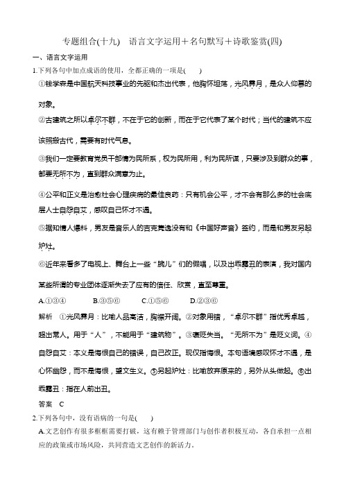 《创新设计》2019届高考语文二轮复习(全国通用)专题组合(十九)含解析