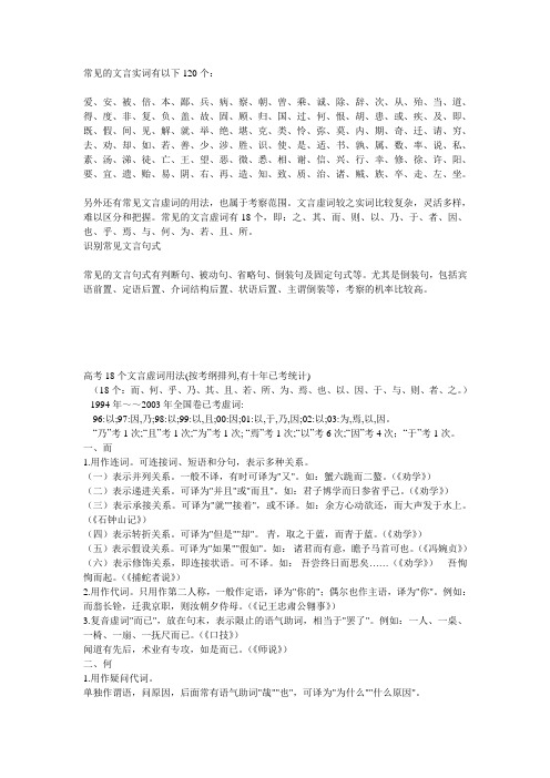 常见的文言实词有以下120个