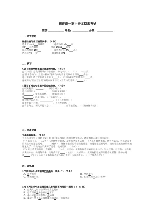 福建高一高中语文期末考试带答案解析
