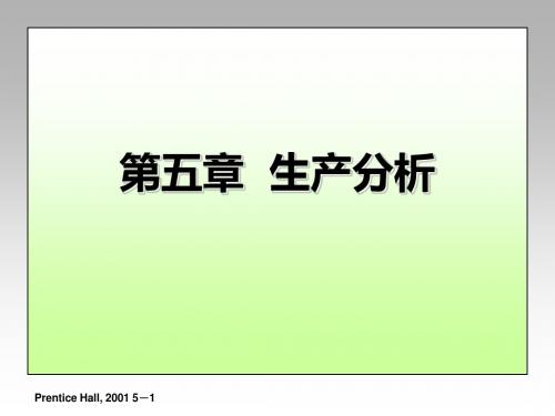 生产分析培训教材(PPT 92张)