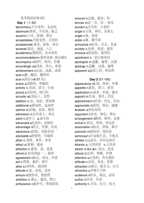 最新高考必备英语词汇30天速记整理