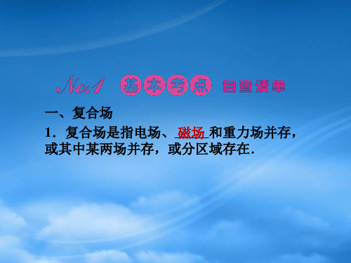 安徽省高三物理一轮第8章磁场第三讲精品课件