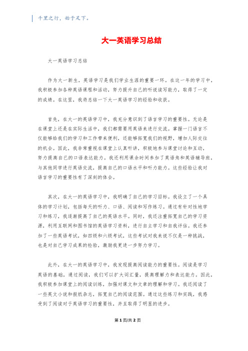 大一英语学习总结