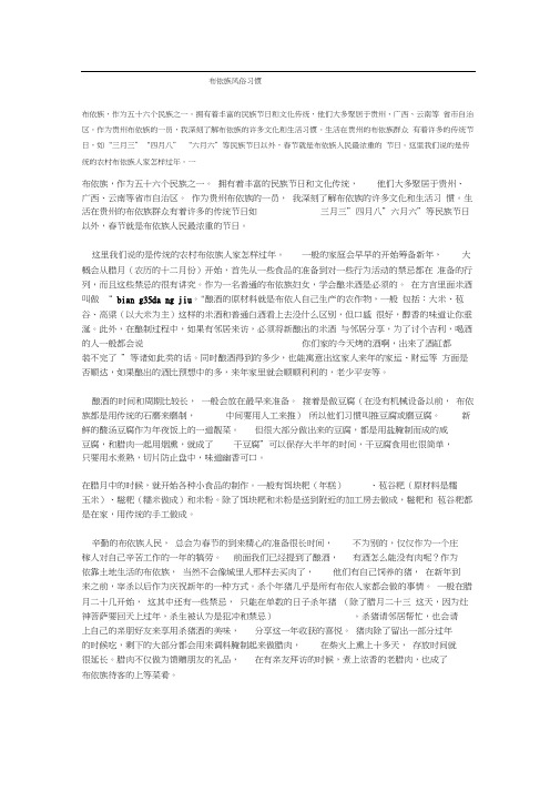 布依族风俗习惯.docx