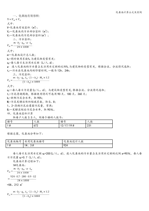 化粪池计算公式及实例