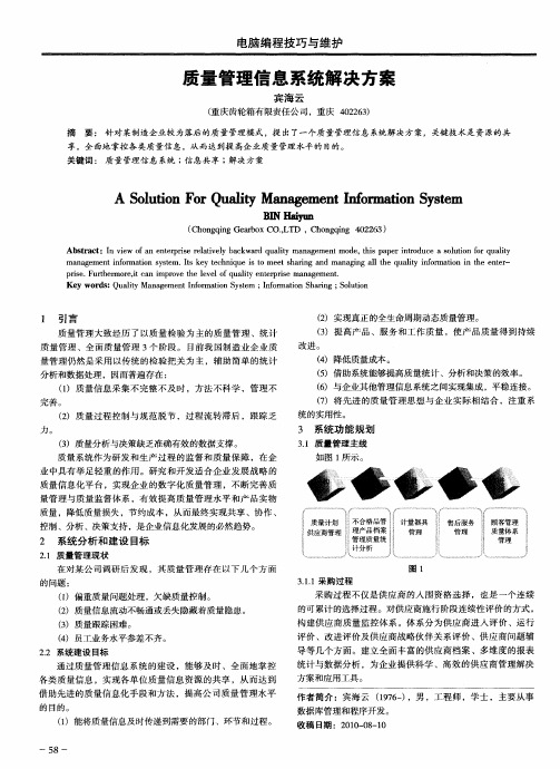 质量管理信息系统解决方案