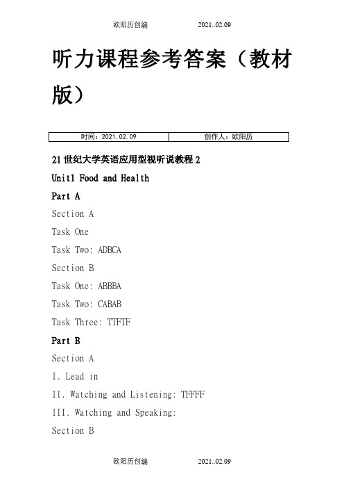 21世纪大学英语应用型视听说教程2之欧阳历创编