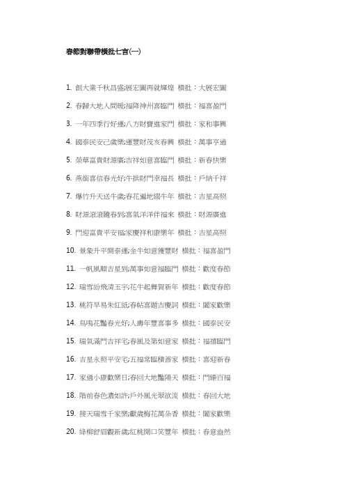 2022春节对联大全带横批七言(80副)