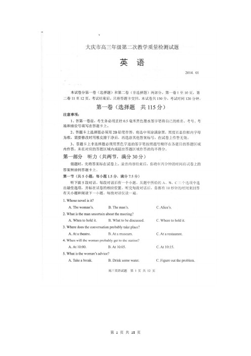 黑龙江省大庆市2013-2014学年下学期高三第二次质量检测(二模)英语(清晰扫描版)